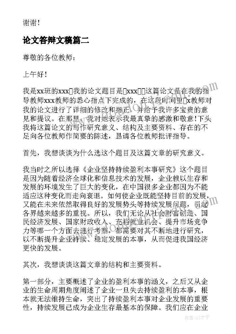 最新论文答辩文稿(精选10篇)