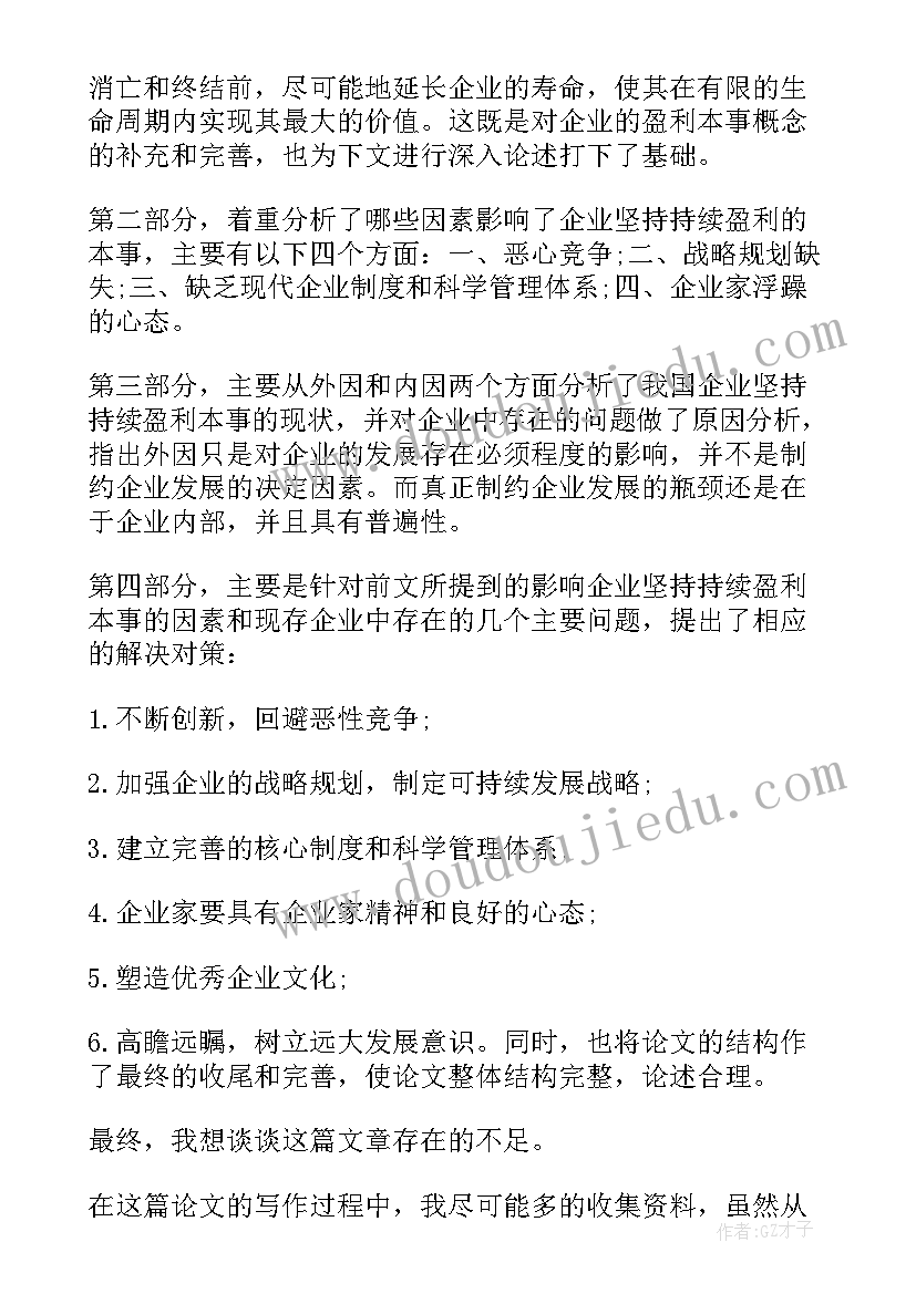 最新论文答辩文稿(精选10篇)