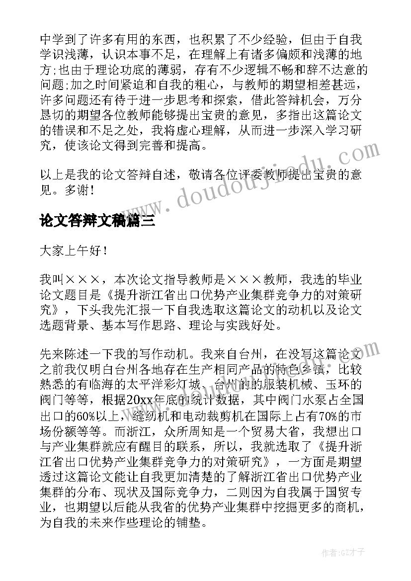 最新论文答辩文稿(精选10篇)