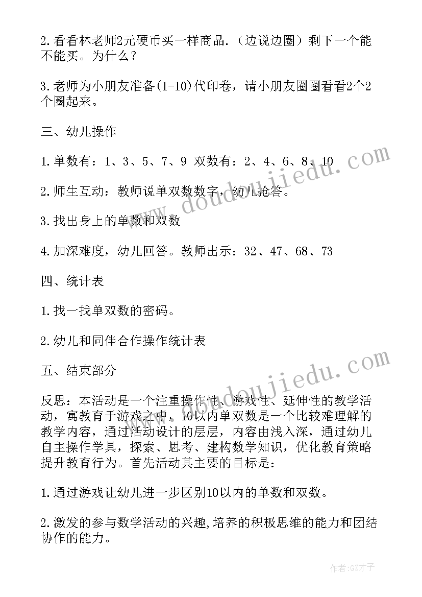 小班数学活动教案(通用6篇)