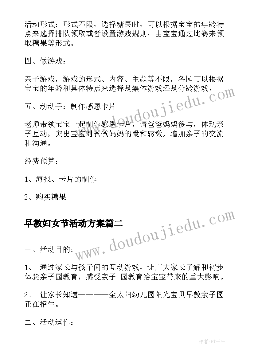 2023年早教妇女节活动方案(实用6篇)