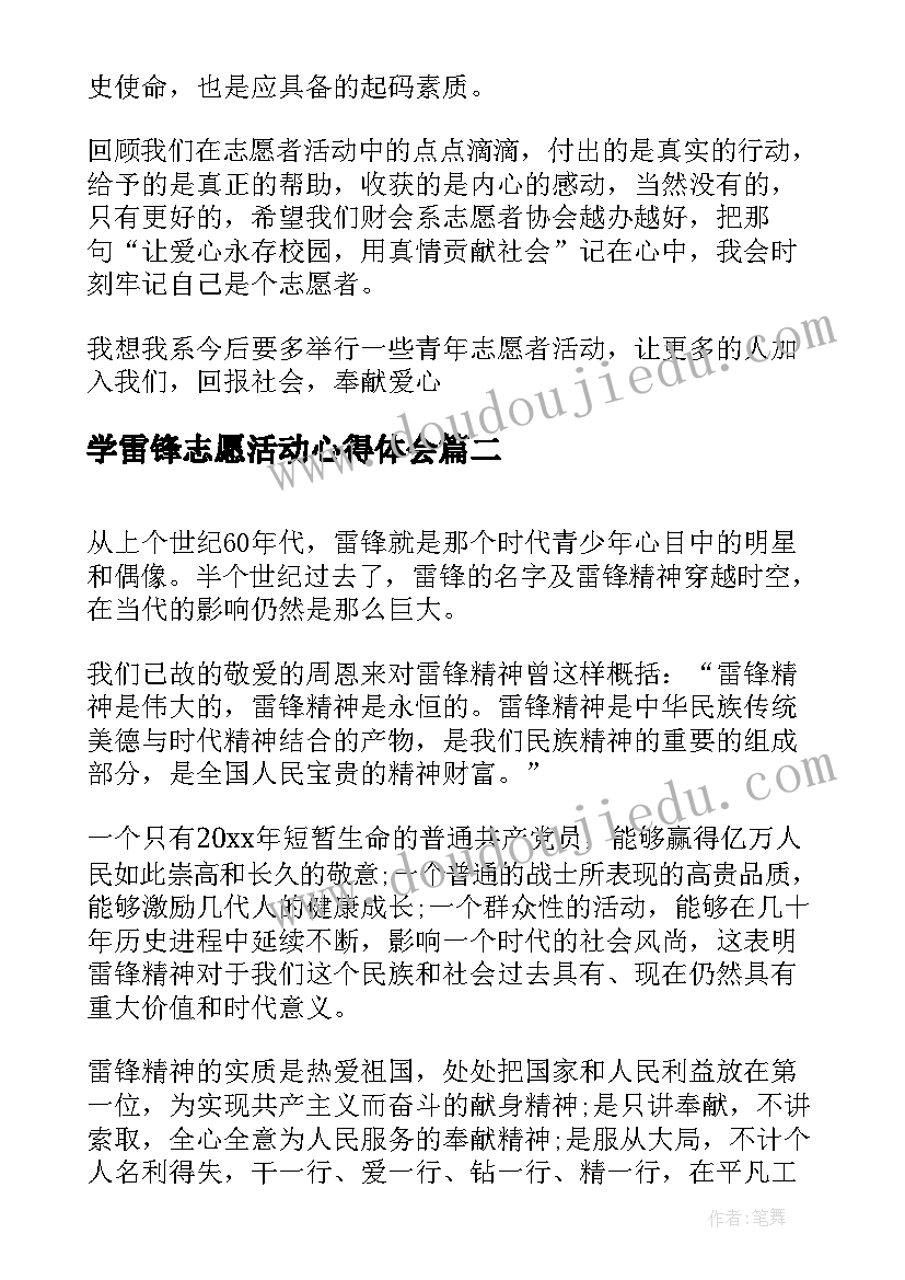 学雷锋志愿活动心得体会 月学雷锋志愿服务活动心得(汇总5篇)