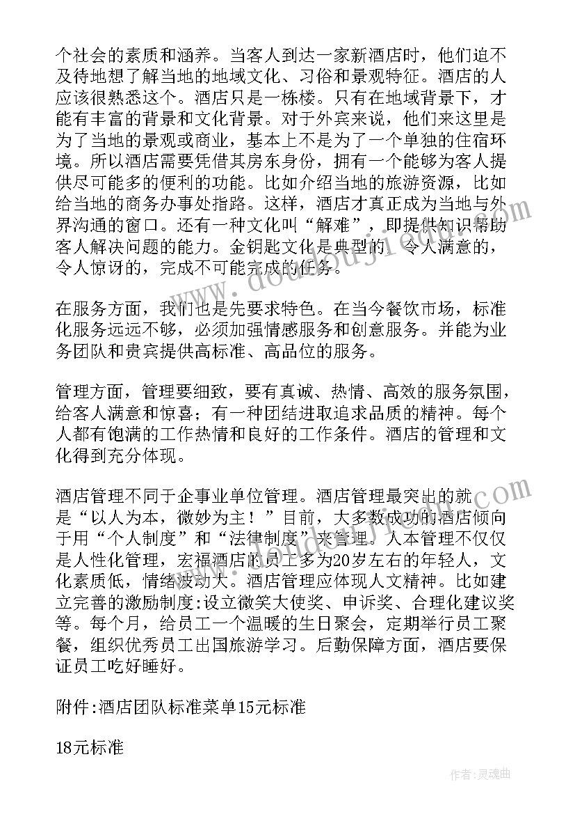 2023年餐饮可行性报告(优秀5篇)