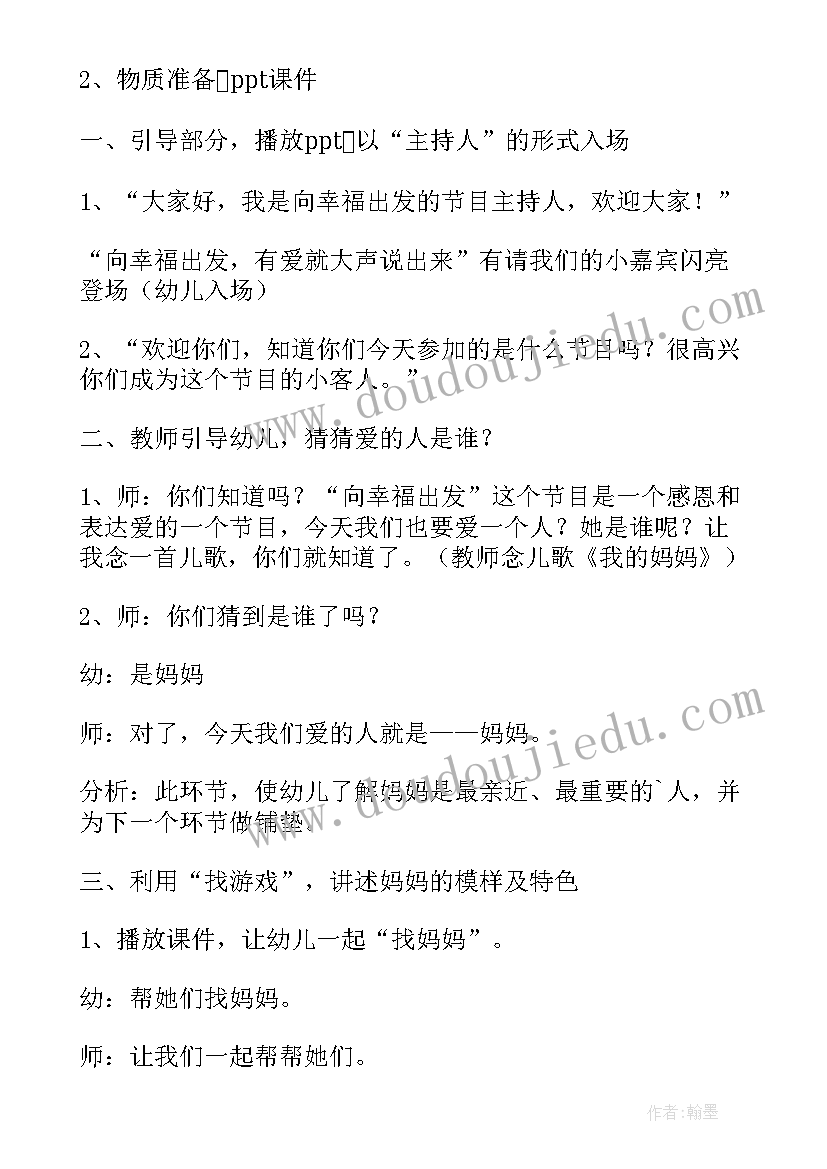 2023年小班的教学活动方案(模板5篇)