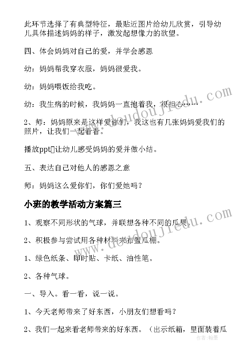 2023年小班的教学活动方案(模板5篇)