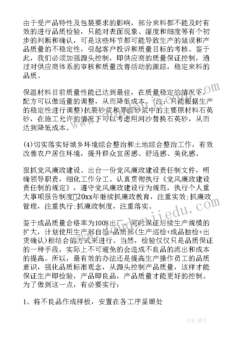 年度质量计划(汇总6篇)