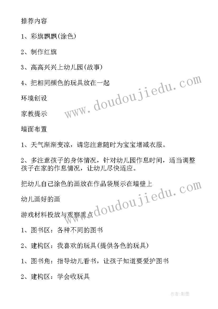 幼儿园小班计划上学期 幼儿园小班周计划(大全8篇)