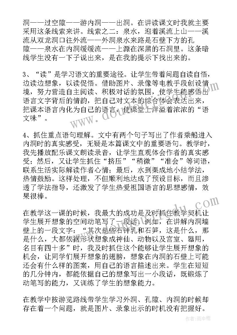 记金华的双龙洞教学反思不足之处和改进措施(优秀6篇)