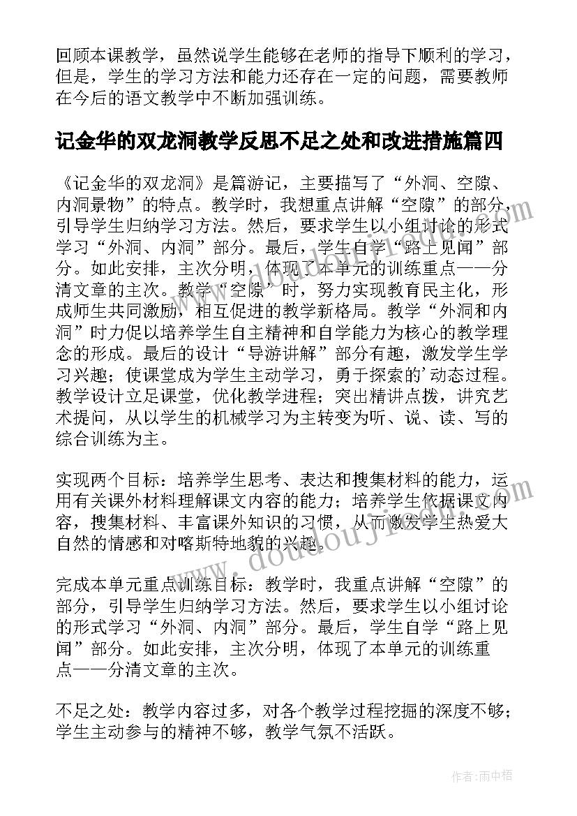 记金华的双龙洞教学反思不足之处和改进措施(优秀6篇)