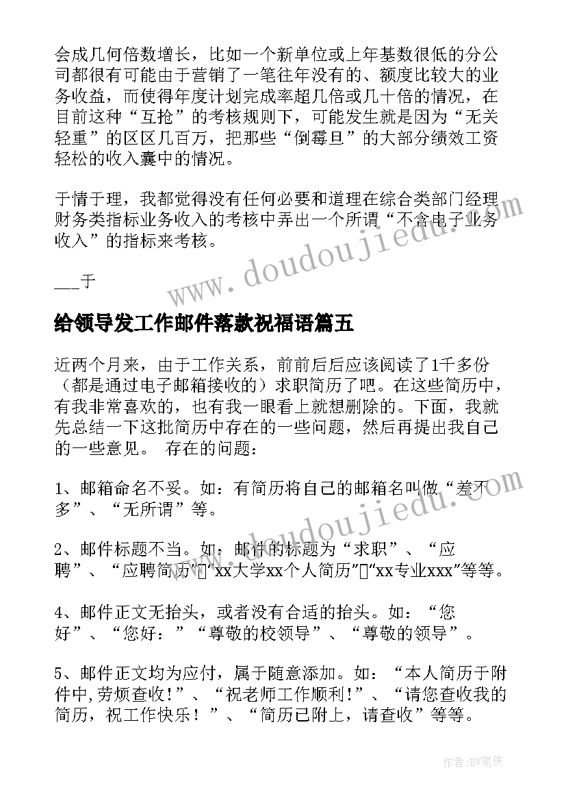 2023年给领导发工作邮件落款祝福语(大全5篇)