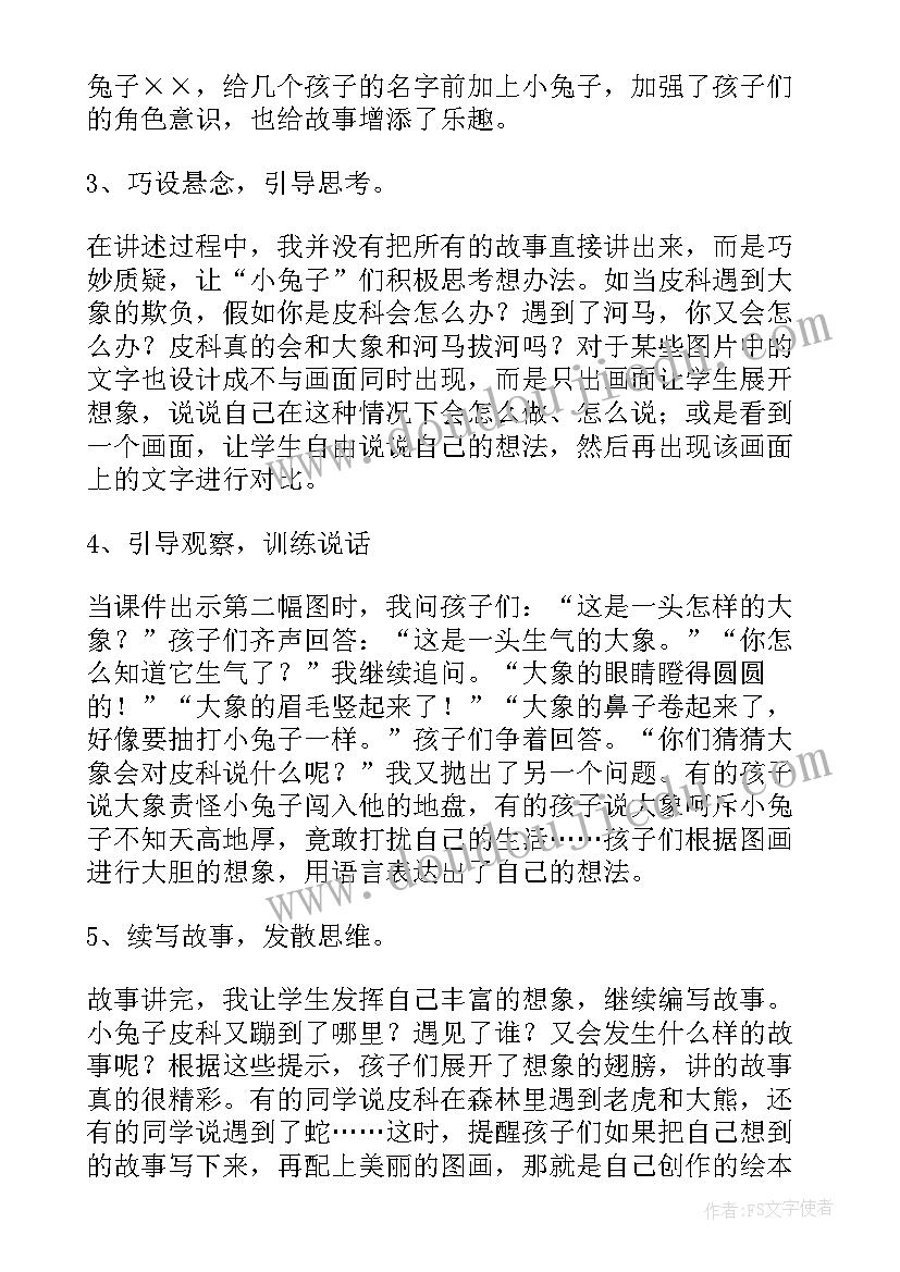 绘本给爸爸的吻教案(汇总6篇)