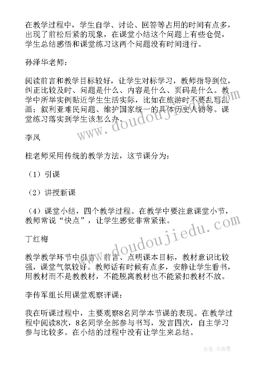 最新六年级公民的基本权利教学反思(实用5篇)