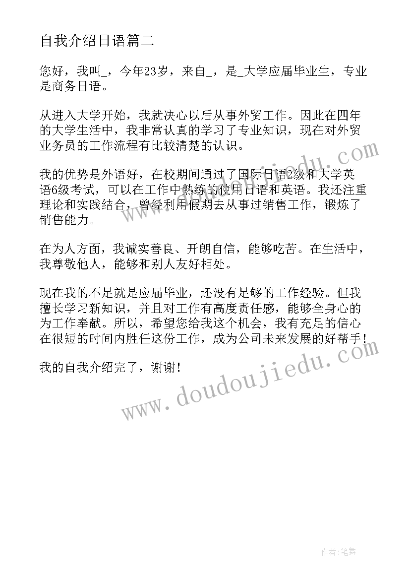 最新自我介绍日语(模板5篇)