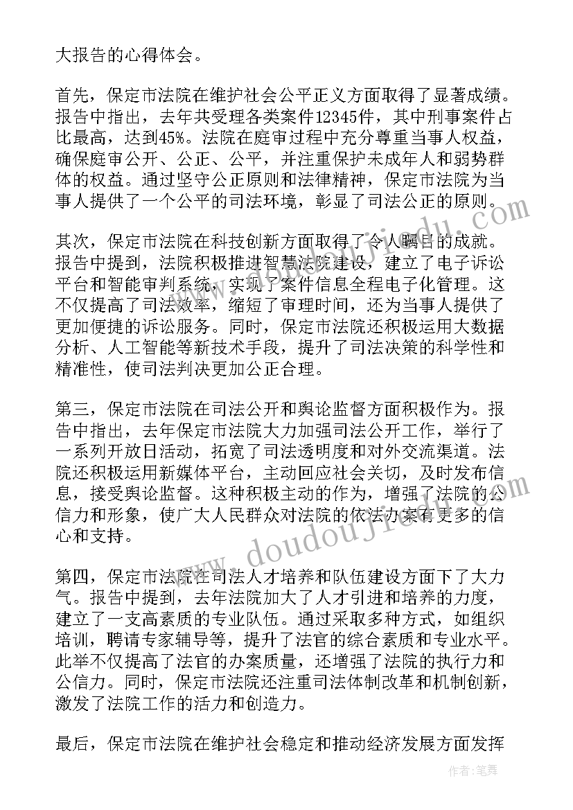 最新保定市房地产市场 保定法院人大报告心得体会(模板5篇)