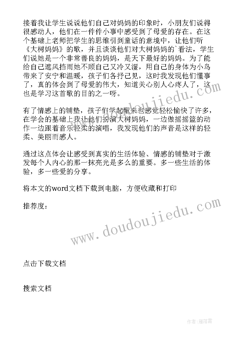 最新音乐大树妈妈教学反思 大树妈妈教学反思(精选5篇)