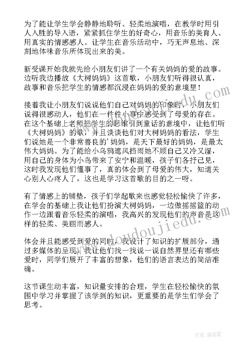 最新音乐大树妈妈教学反思 大树妈妈教学反思(精选5篇)