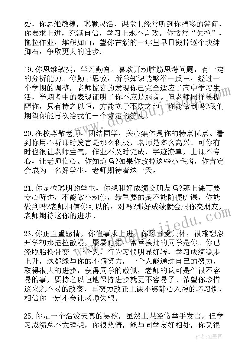 小学生报告册教师评语(汇总5篇)