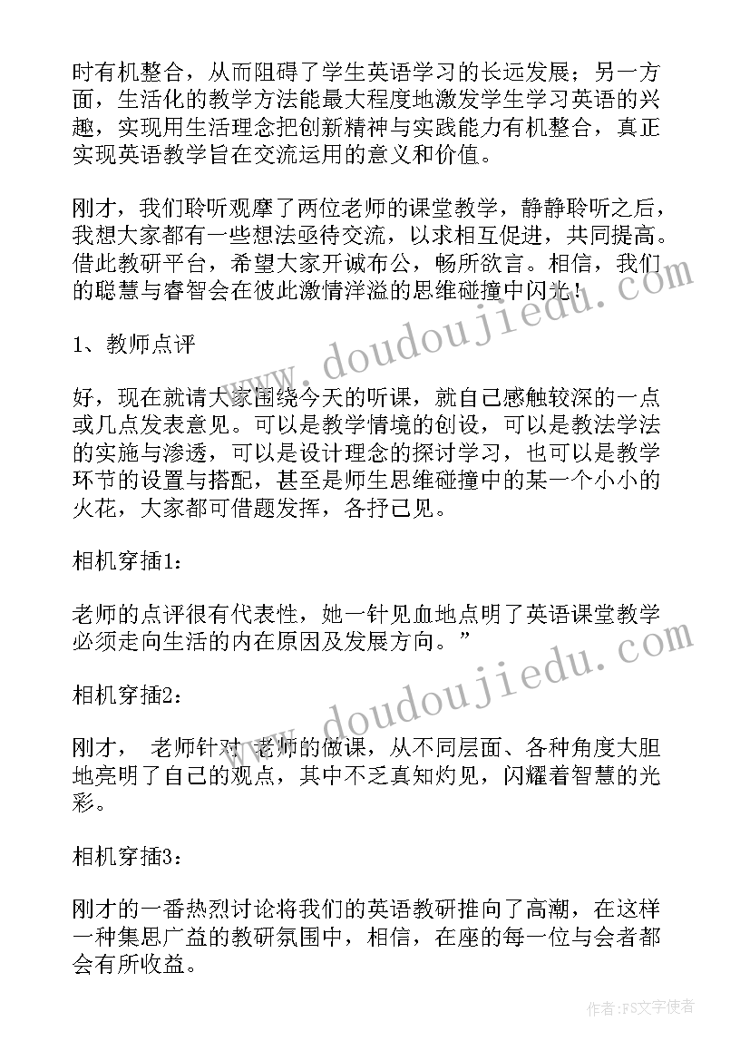 最新小学科学教研活动主持词开场白和结束语(模板5篇)