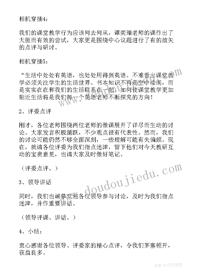 最新小学科学教研活动主持词开场白和结束语(模板5篇)