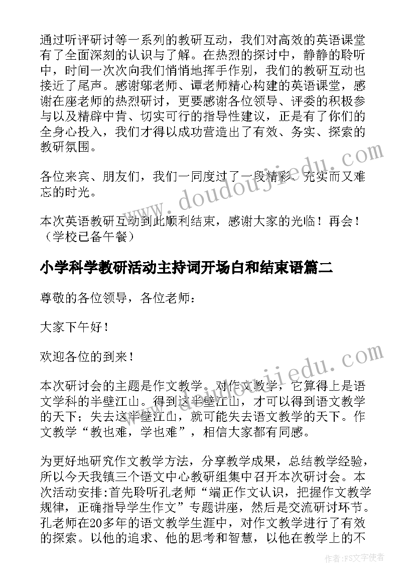 最新小学科学教研活动主持词开场白和结束语(模板5篇)