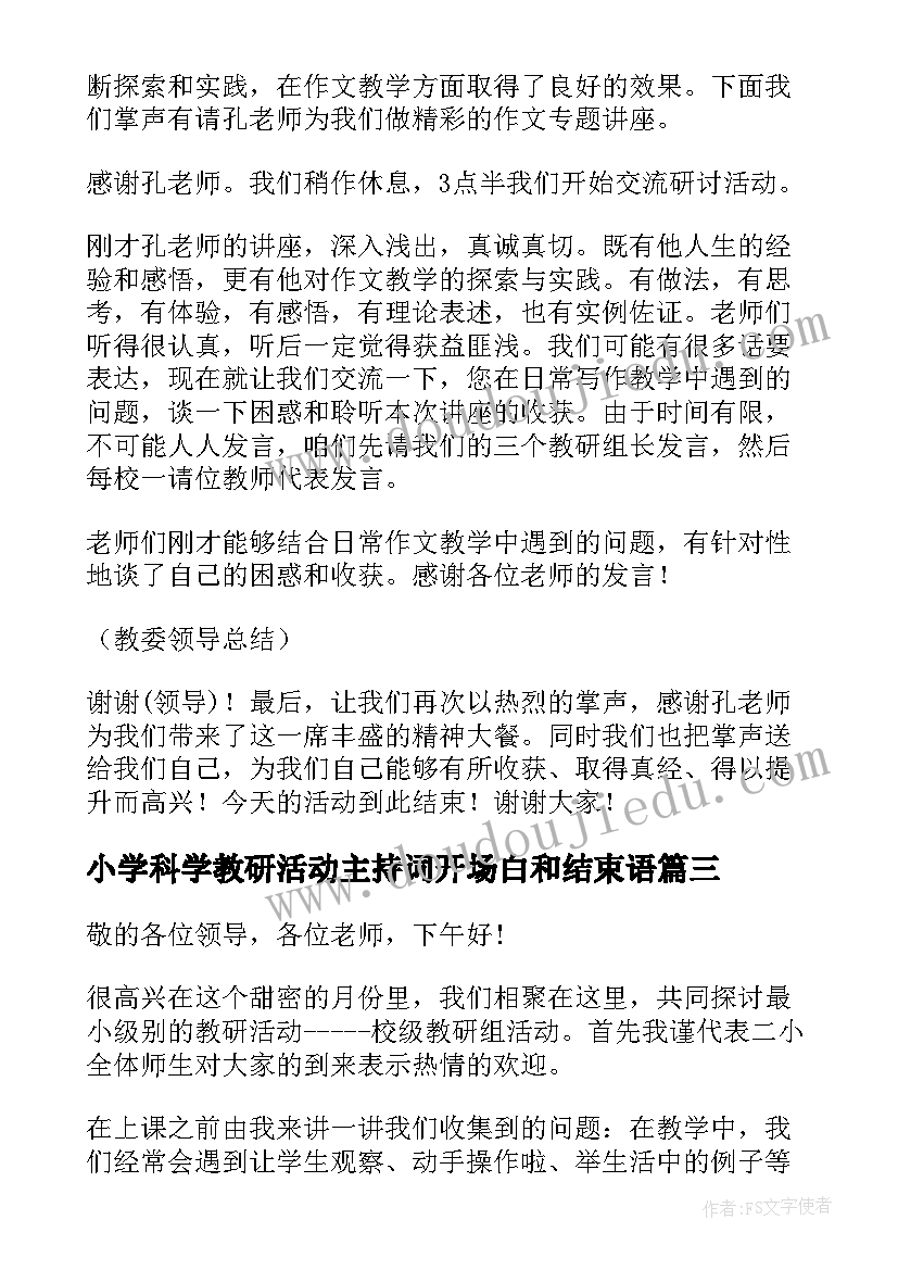 最新小学科学教研活动主持词开场白和结束语(模板5篇)