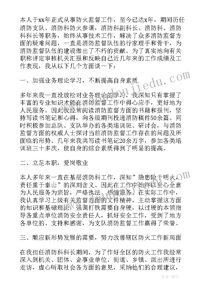 2023年消防文职述职报告(模板5篇)