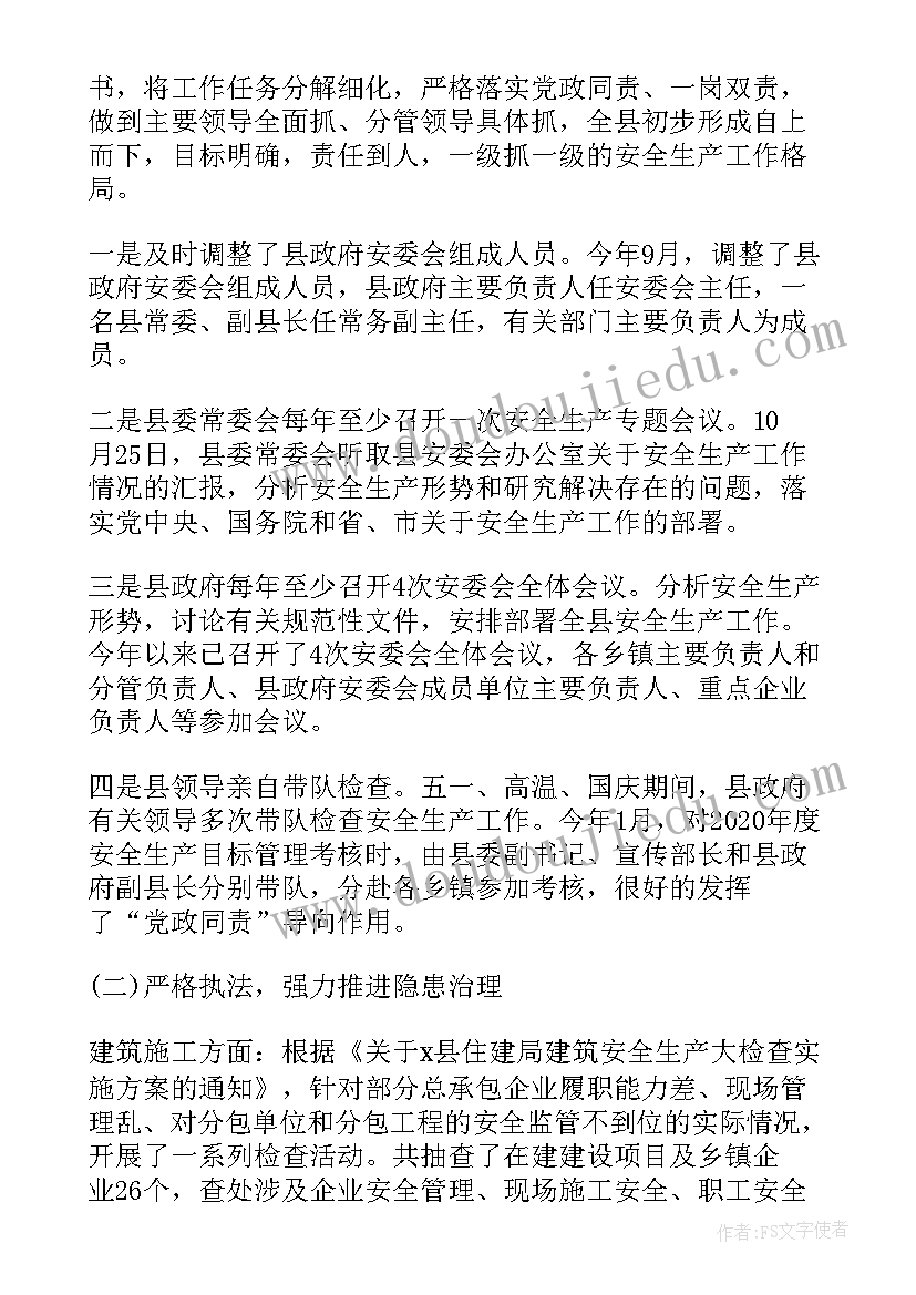 最新安监员年度个人总结 安监局度政务公开工作总结(大全5篇)