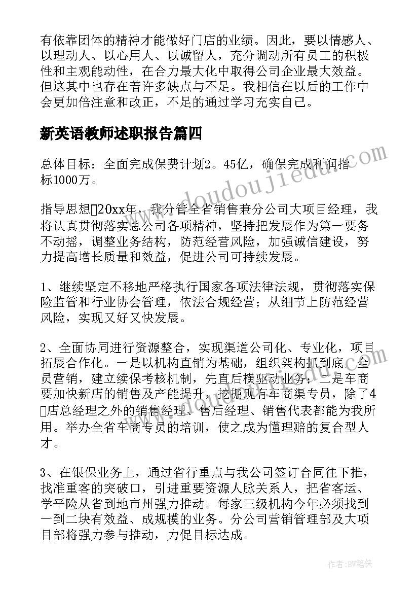 新英语教师述职报告(优质9篇)