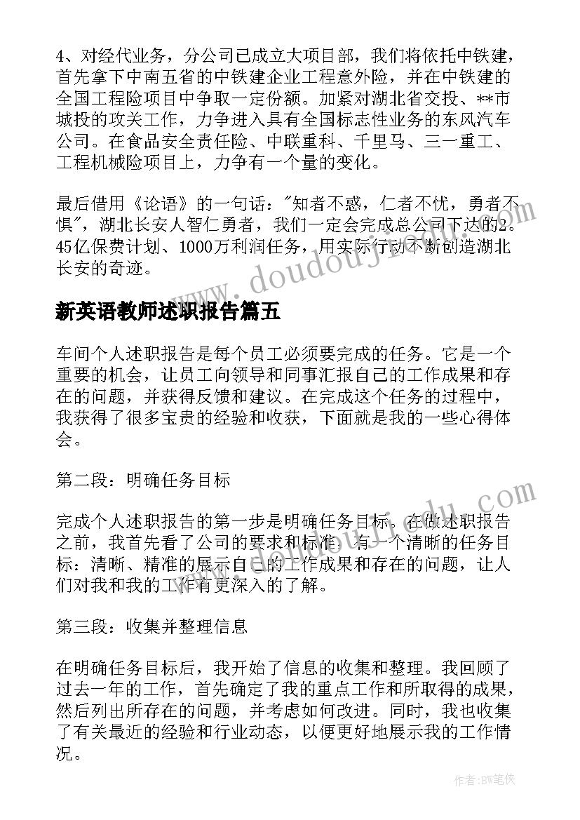 新英语教师述职报告(优质9篇)