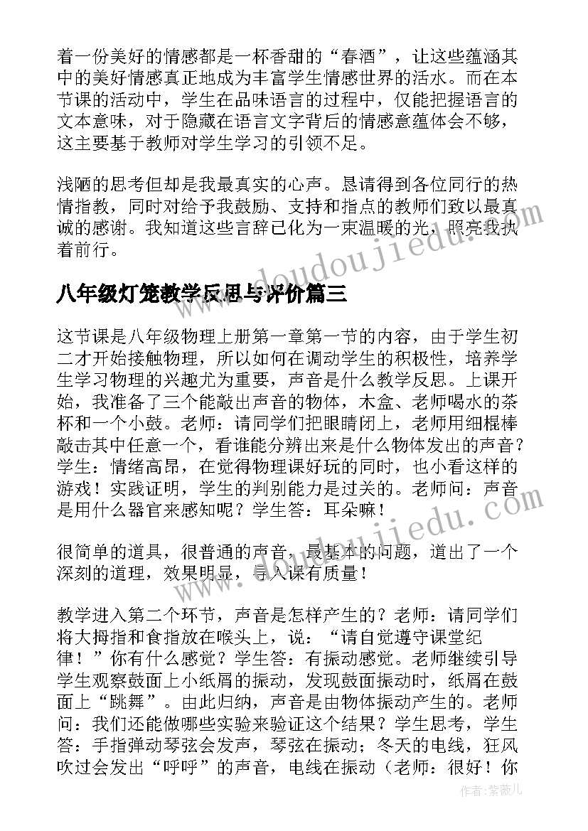 2023年八年级灯笼教学反思与评价 八年级政治教学反思(精选6篇)