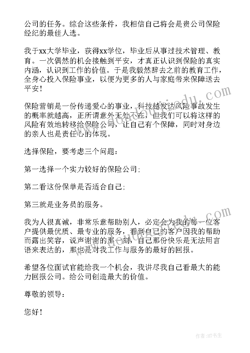 自我介绍保险公司面试技巧 建筑行业面试自我介绍(优质5篇)