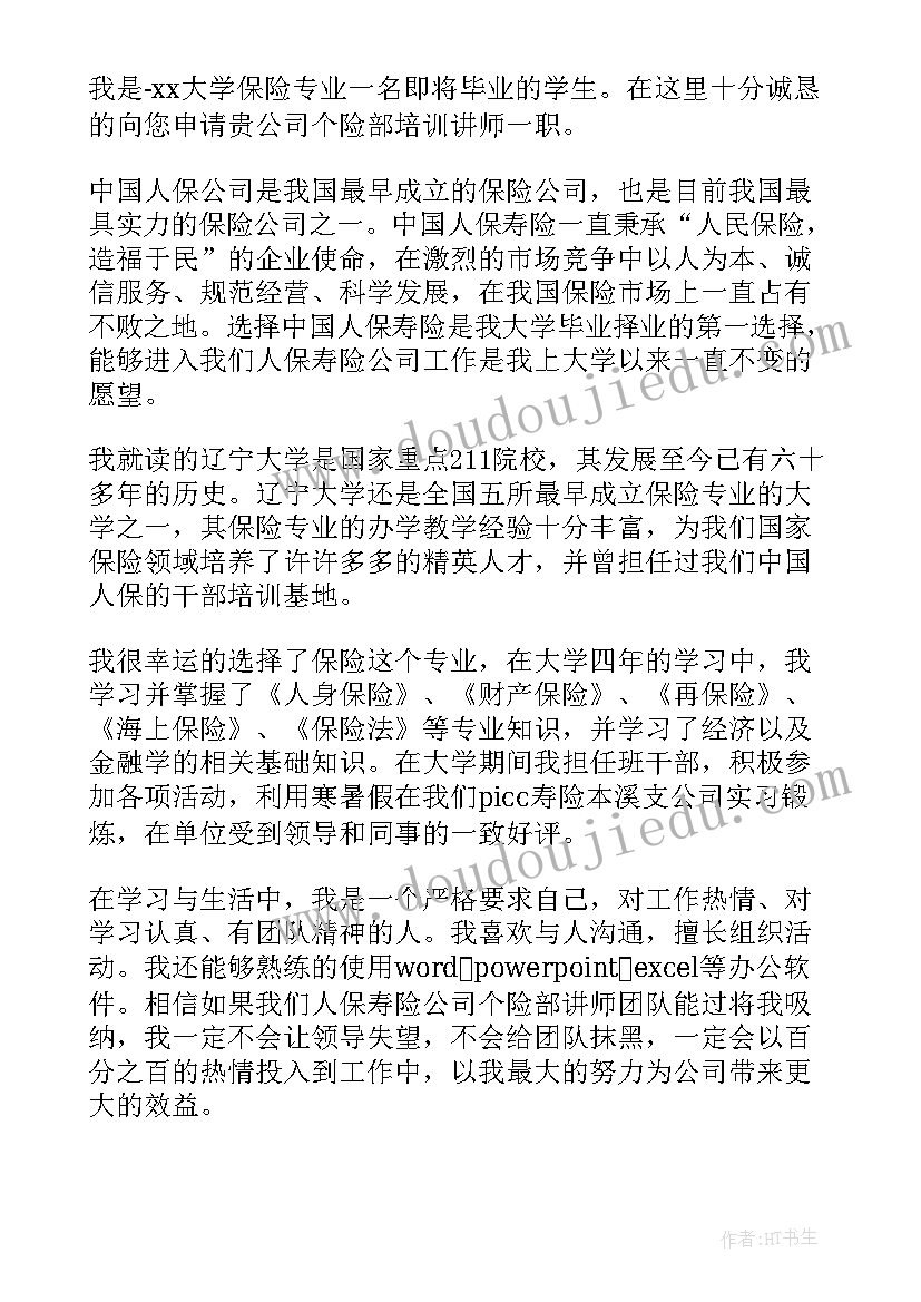 自我介绍保险公司面试技巧 建筑行业面试自我介绍(优质5篇)