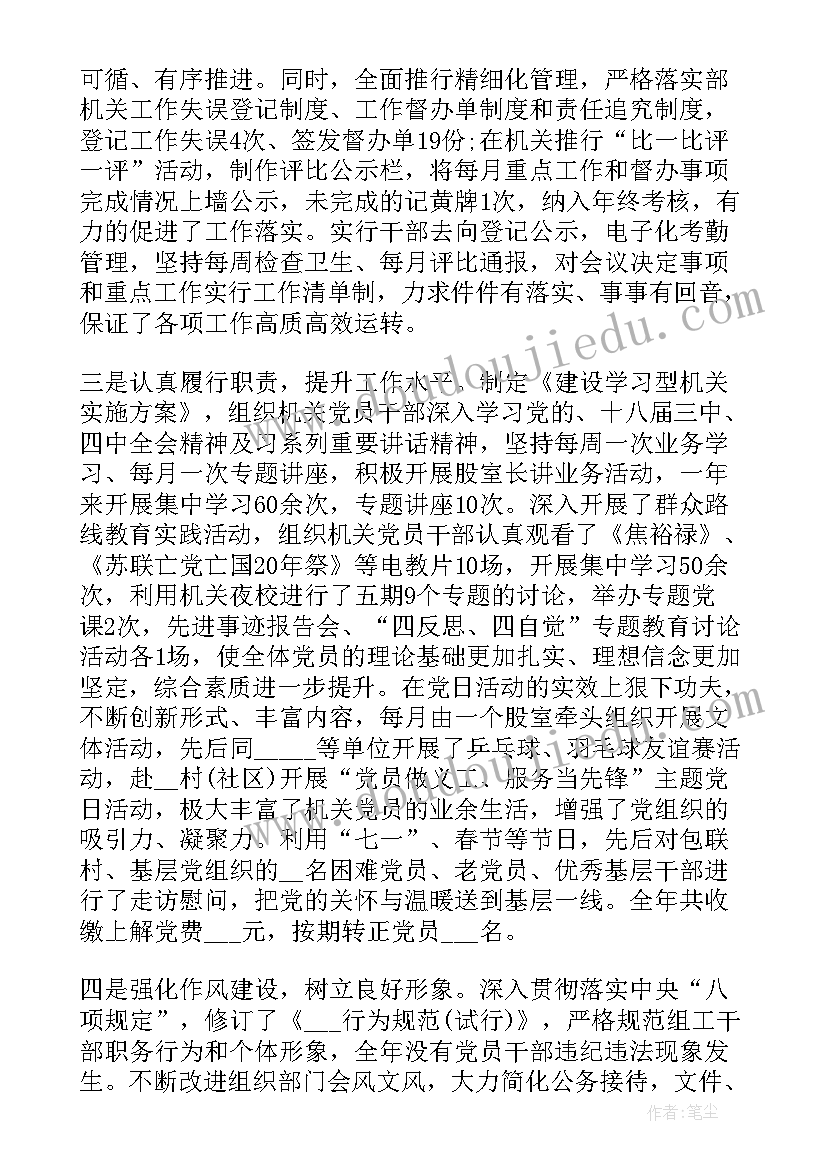 2023年科室党支部书记述职报告 党支部党建个人工作述职报告(大全10篇)