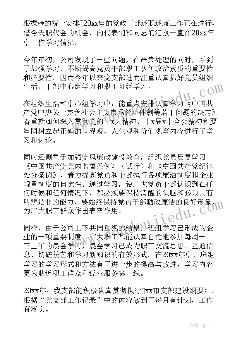 2023年科室党支部书记述职报告 党支部党建个人工作述职报告(大全10篇)