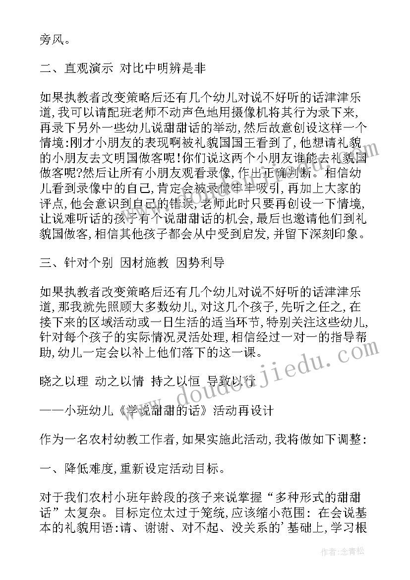 最新小班语言多变的脸教学反思(优秀7篇)