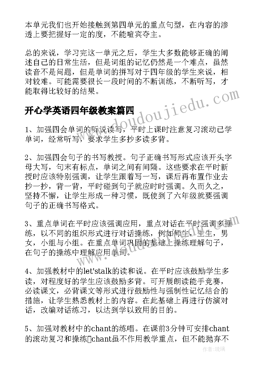 2023年开心学英语四年级教案 小学英语四年级教学反思(实用6篇)