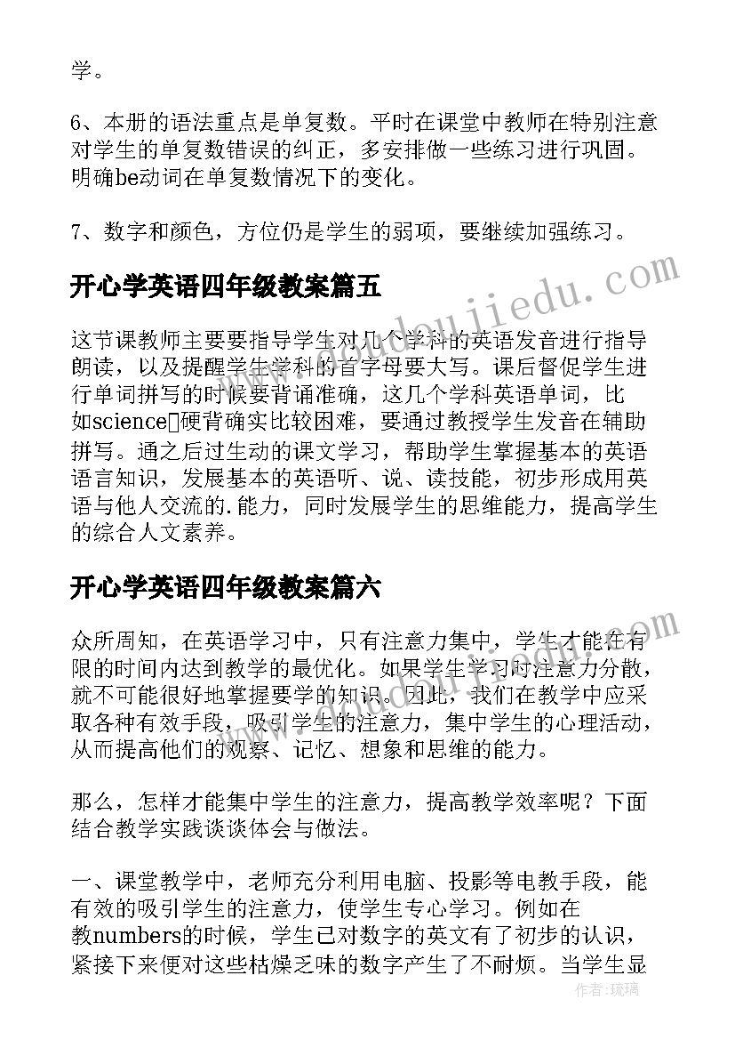 2023年开心学英语四年级教案 小学英语四年级教学反思(实用6篇)