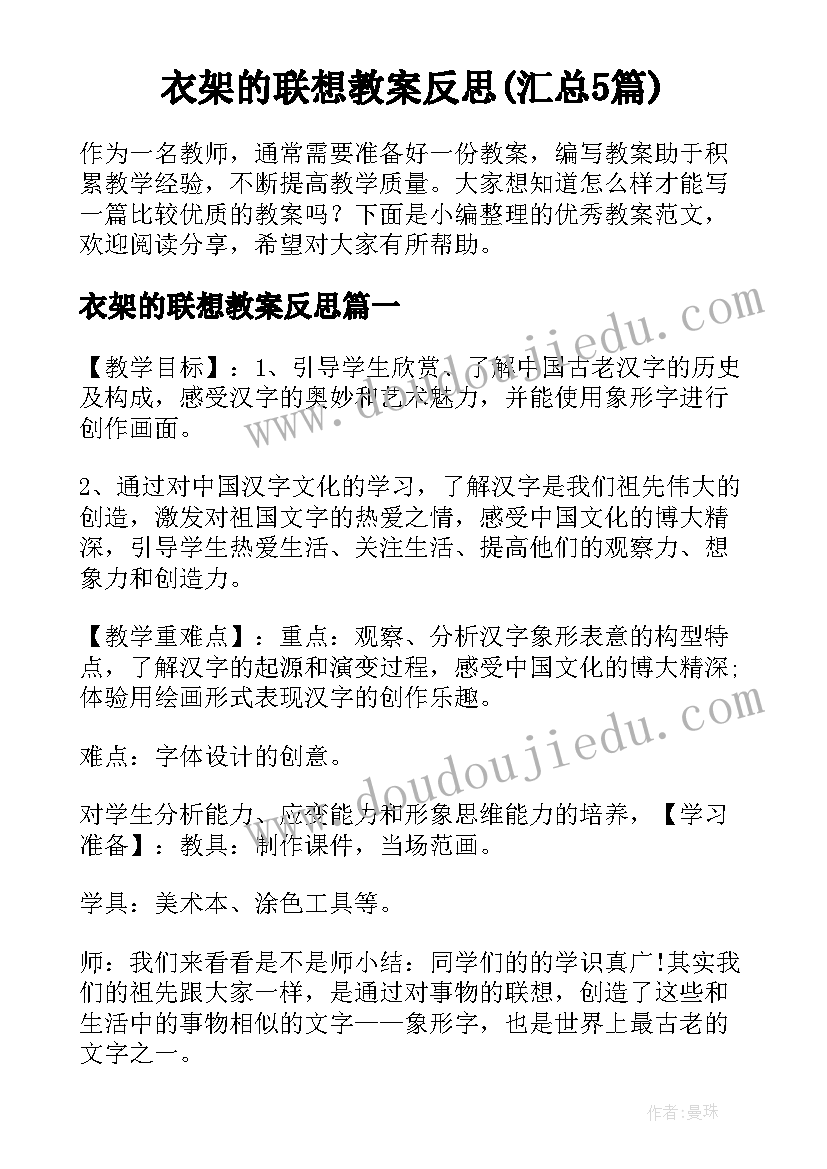 衣架的联想教案反思(汇总5篇)