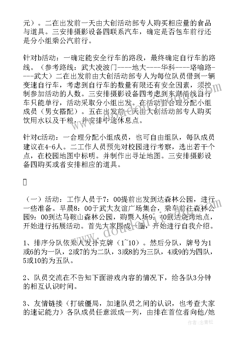 2023年校长如何推进素质教育 素质拓展活动方案(通用6篇)