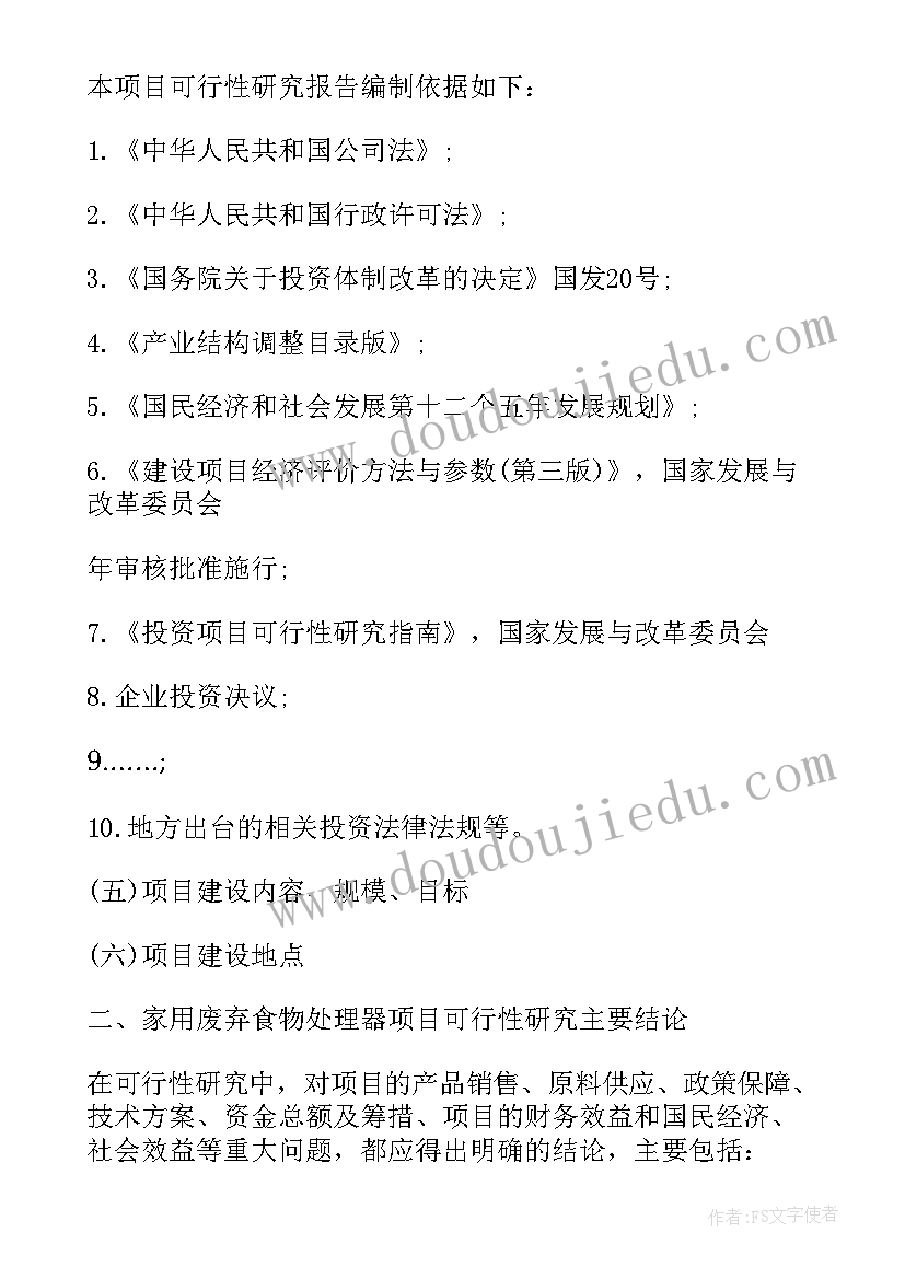 最新垃圾的研究报告 垃圾分类的调查研究报告(模板5篇)