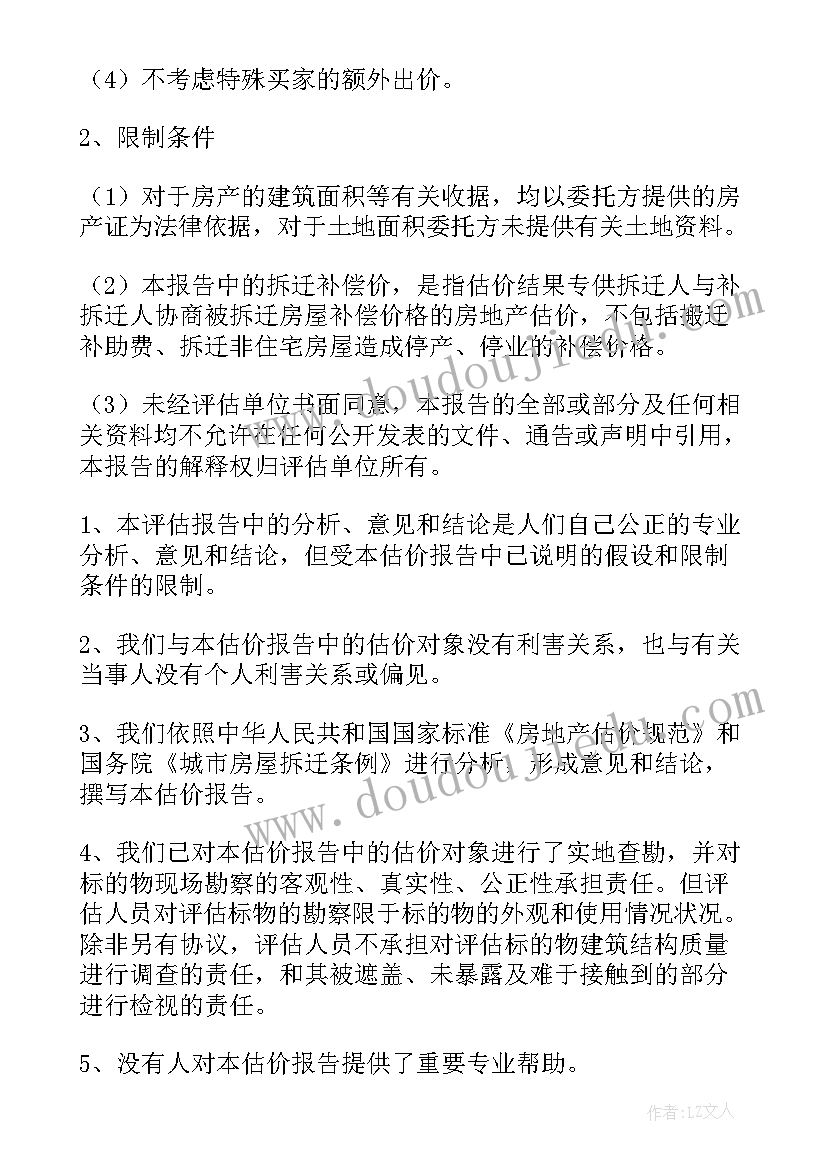 最新地产评估报告有效期是多少(大全5篇)