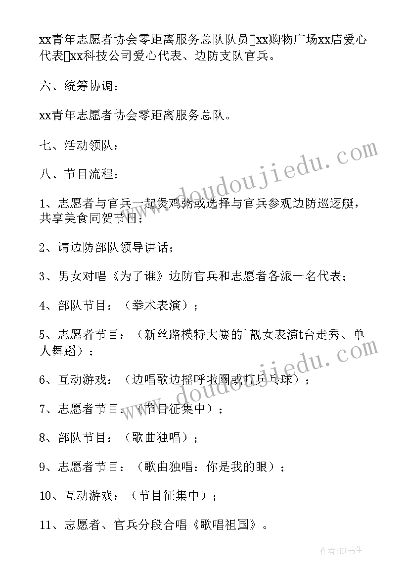 最新八一活动实施方案 八一活动方案(精选5篇)