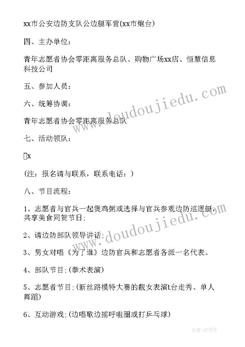 最新八一活动实施方案 八一活动方案(精选5篇)