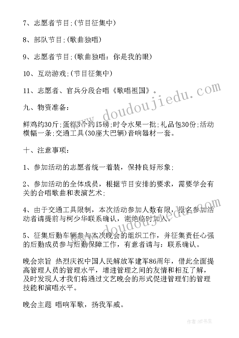 最新八一活动实施方案 八一活动方案(精选5篇)