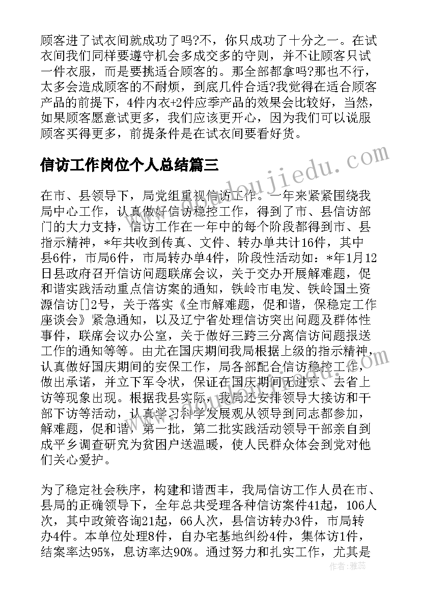 最新信访工作岗位个人总结(精选9篇)