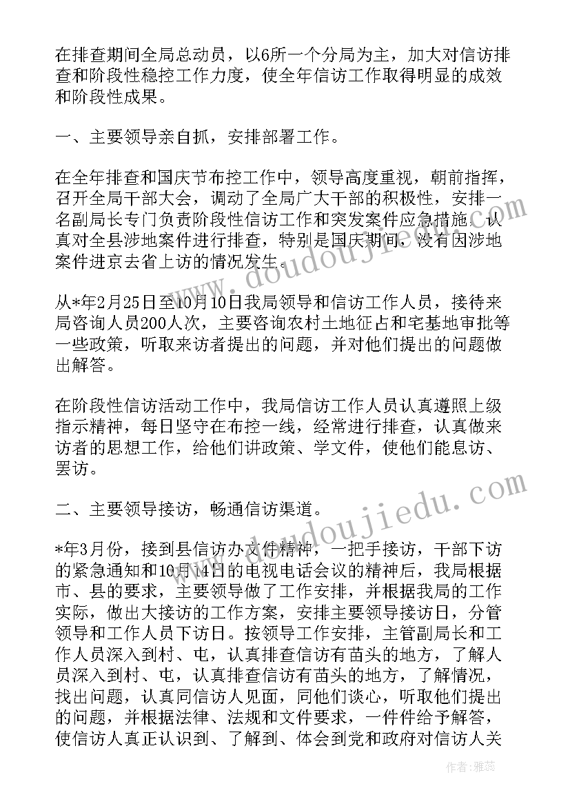 最新信访工作岗位个人总结(精选9篇)