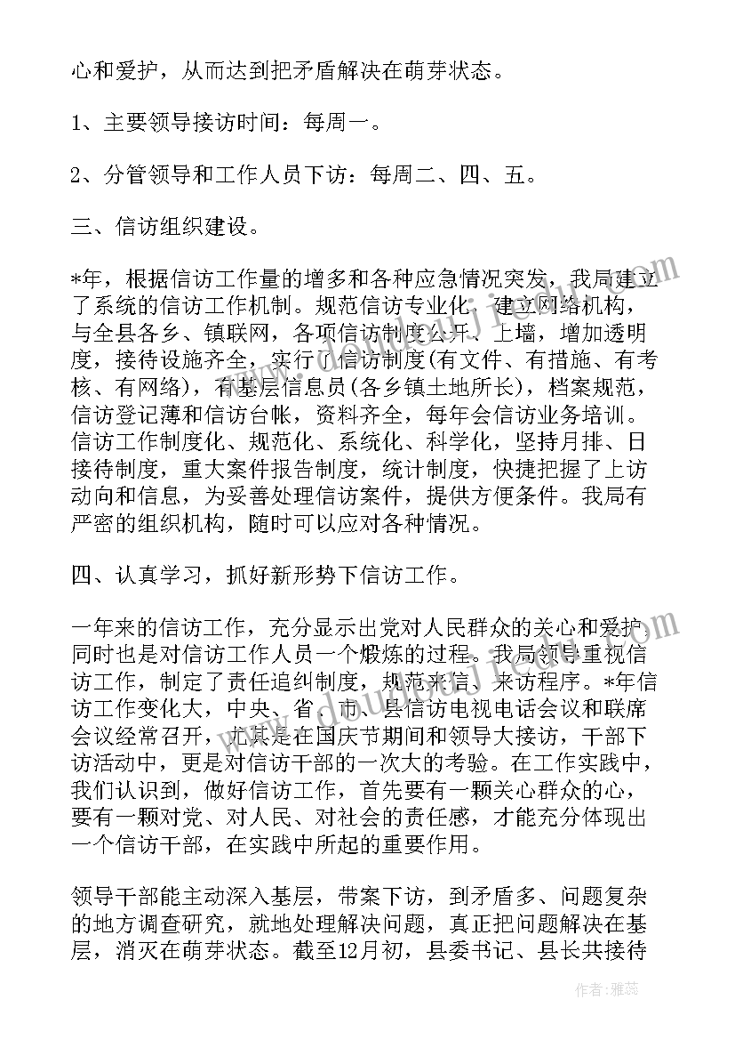 最新信访工作岗位个人总结(精选9篇)