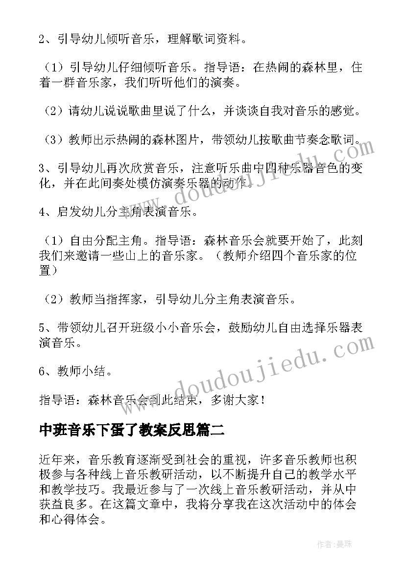 2023年中班音乐下蛋了教案反思(模板7篇)