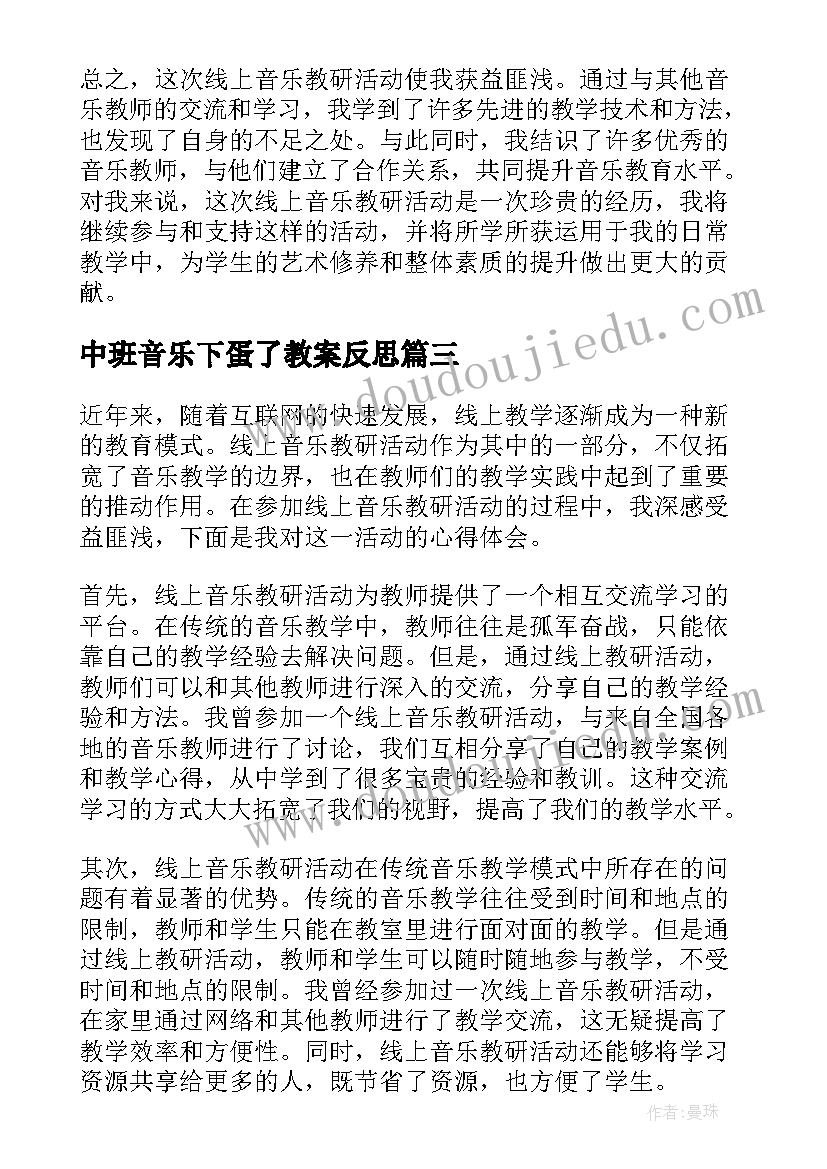 2023年中班音乐下蛋了教案反思(模板7篇)