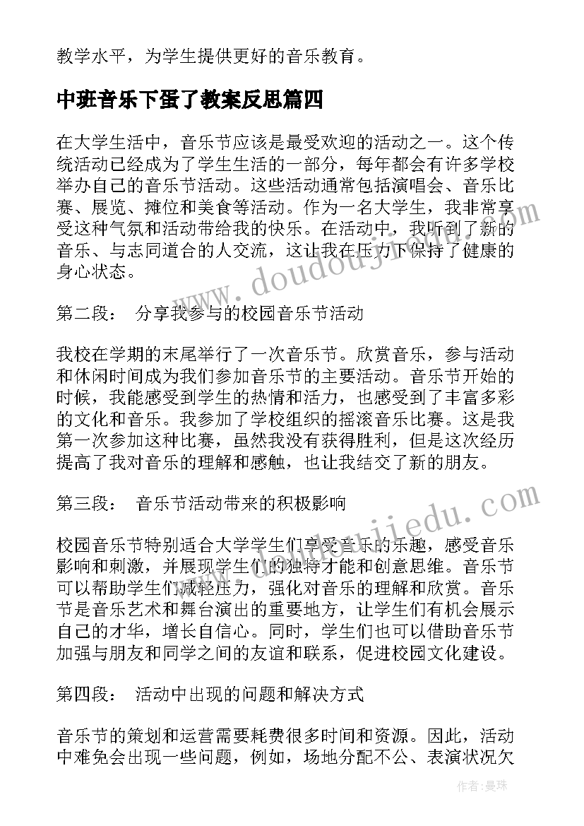 2023年中班音乐下蛋了教案反思(模板7篇)